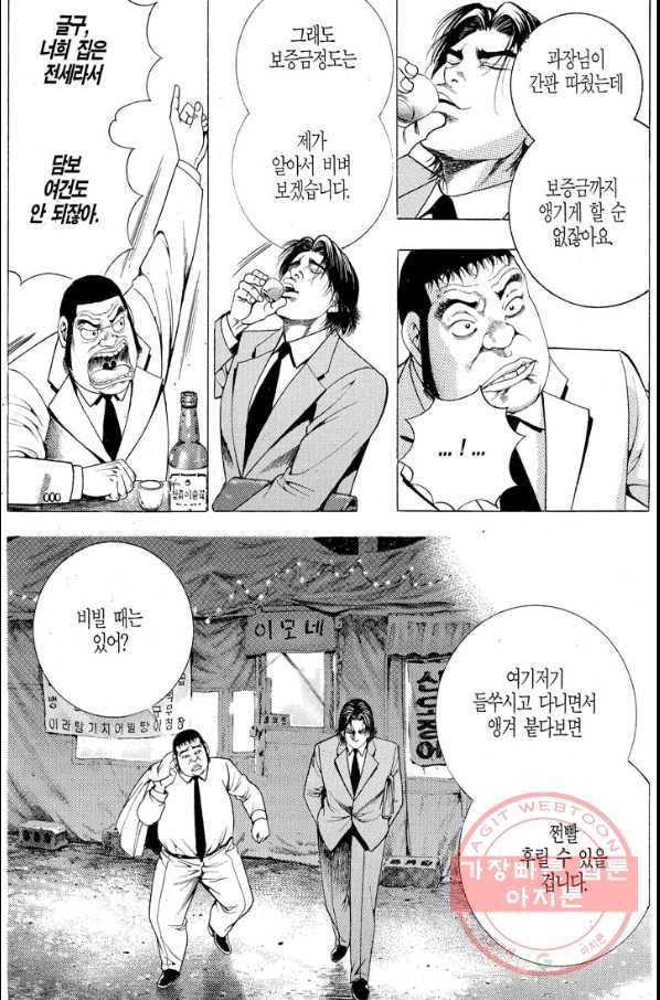 열혈장사꾼 26화 25