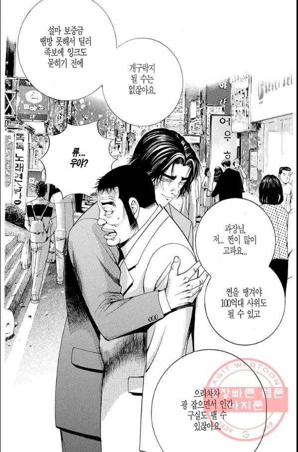 열혈장사꾼 26화 26