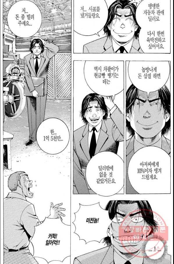 열혈장사꾼 26화 28