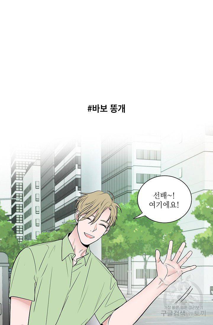 고양이의 수트 개의 넥타이 49화 2