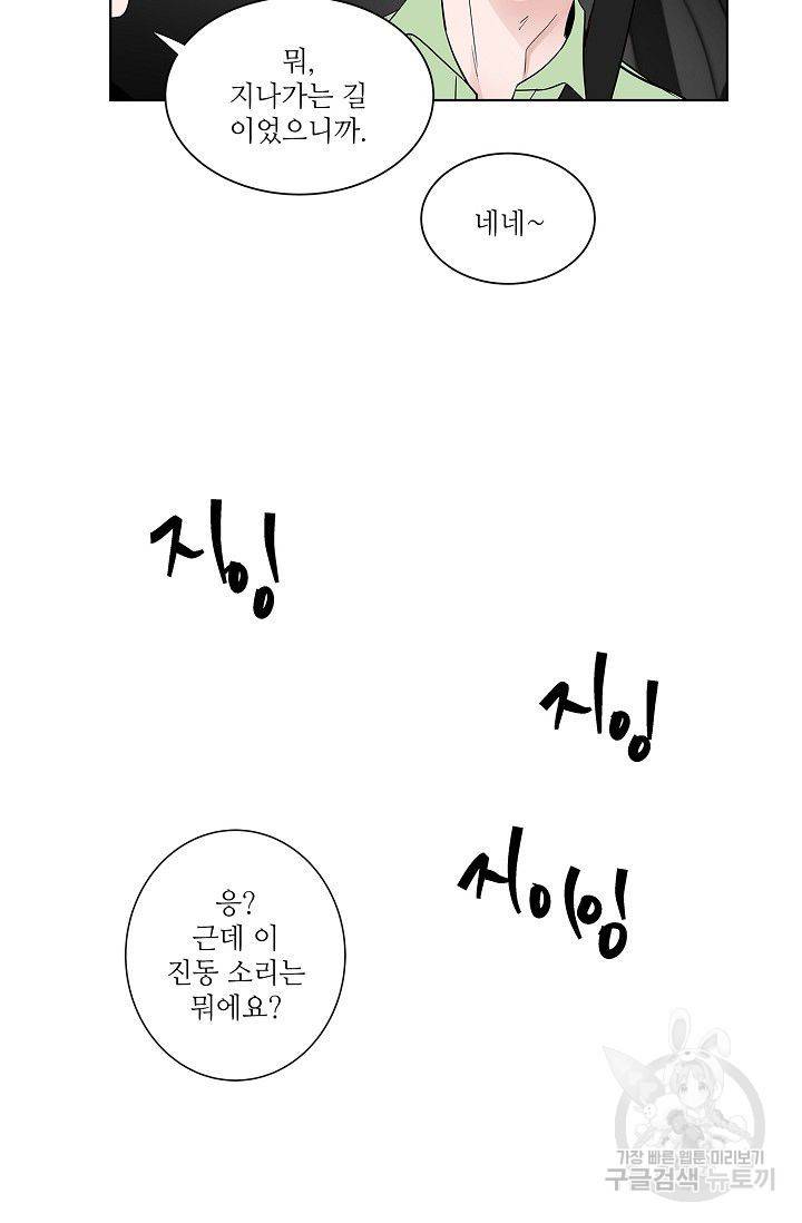 고양이의 수트 개의 넥타이 49화 4