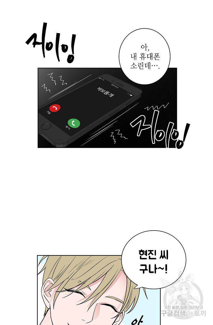 고양이의 수트 개의 넥타이 49화 5