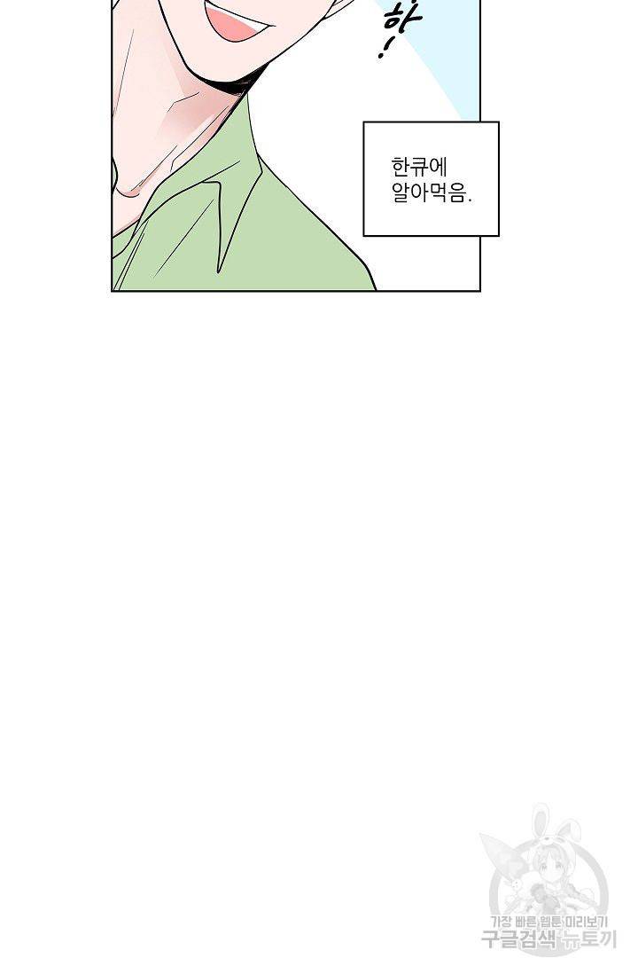 고양이의 수트 개의 넥타이 49화 6