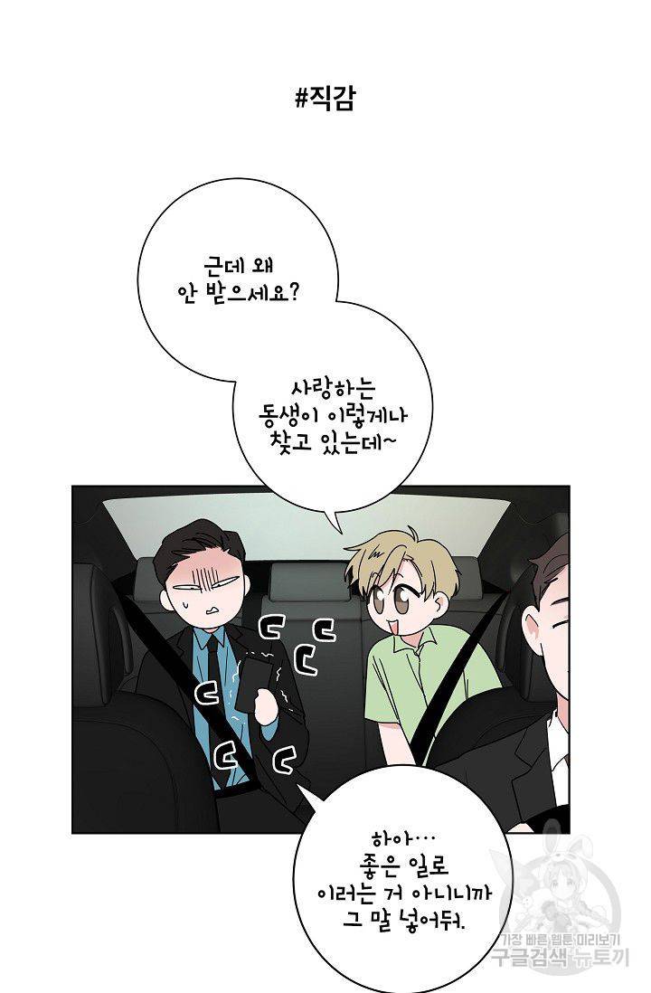 고양이의 수트 개의 넥타이 49화 7