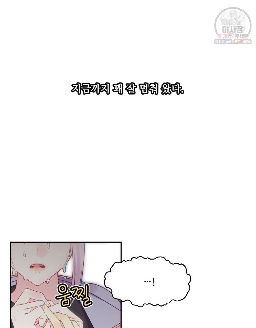 위험수위(리디북스) 33화 4
