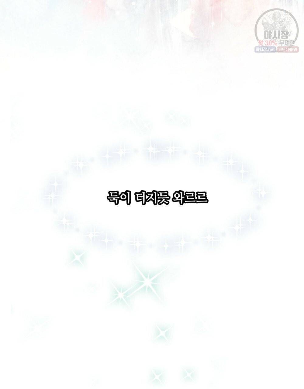 위험수위(리디북스) 33화 10