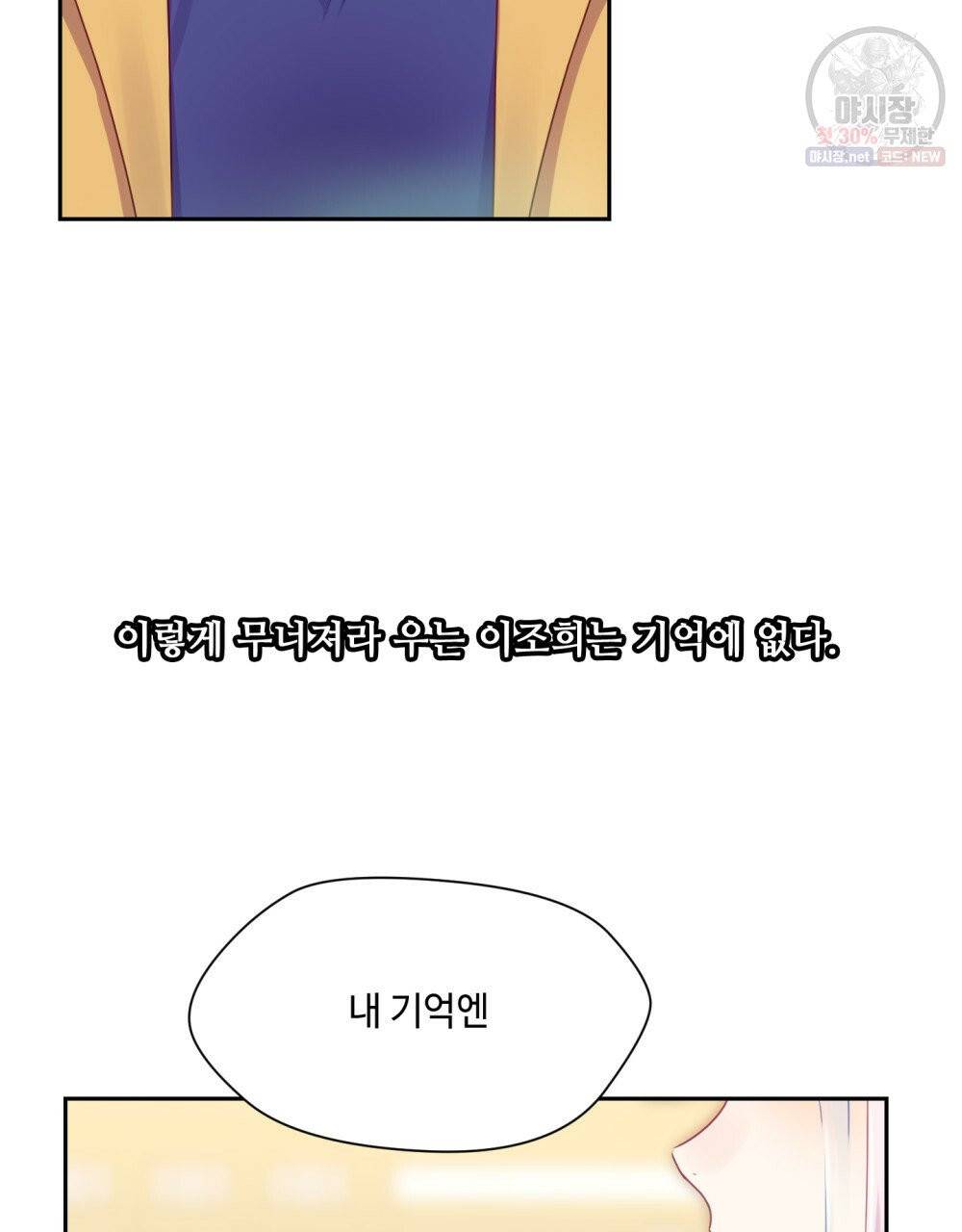 위험수위(리디북스) 33화 14