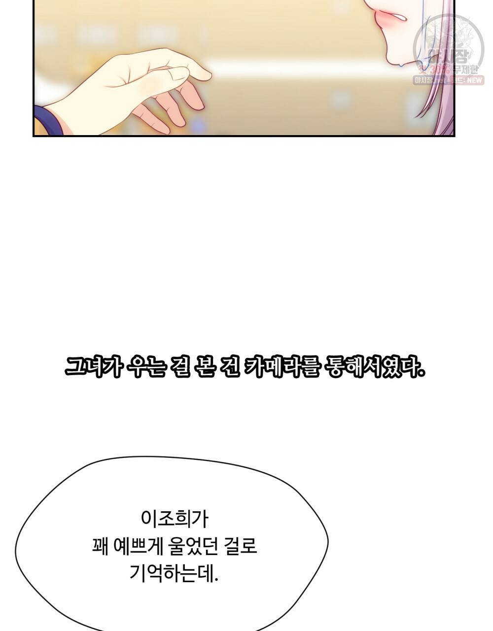 위험수위(리디북스) 33화 15