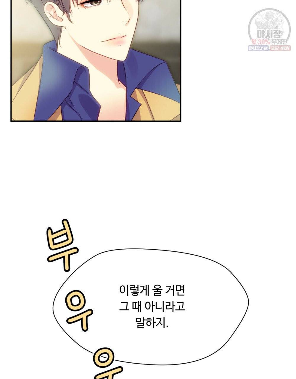 위험수위(리디북스) 33화 30