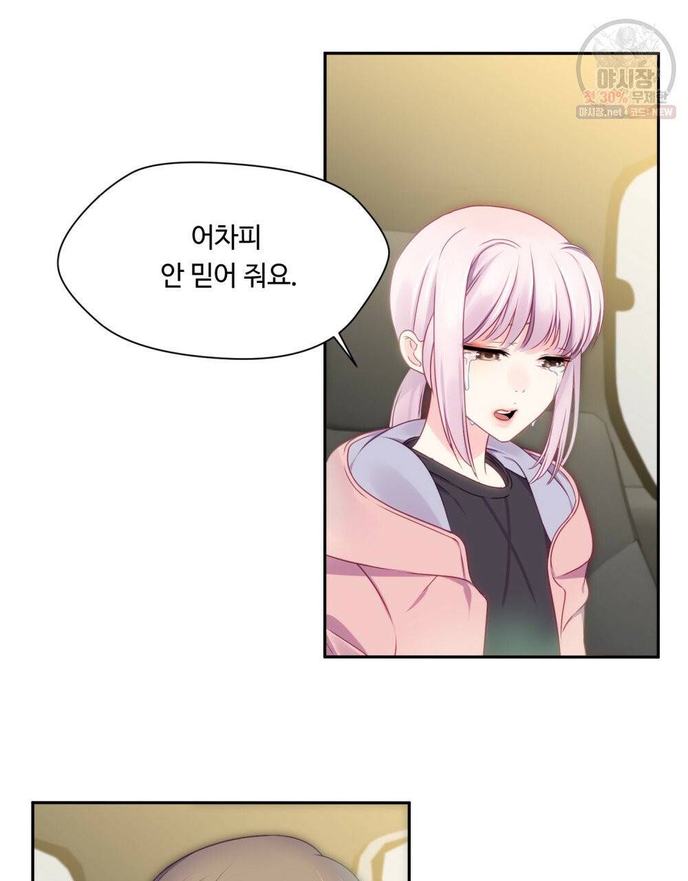 위험수위(리디북스) 33화 32