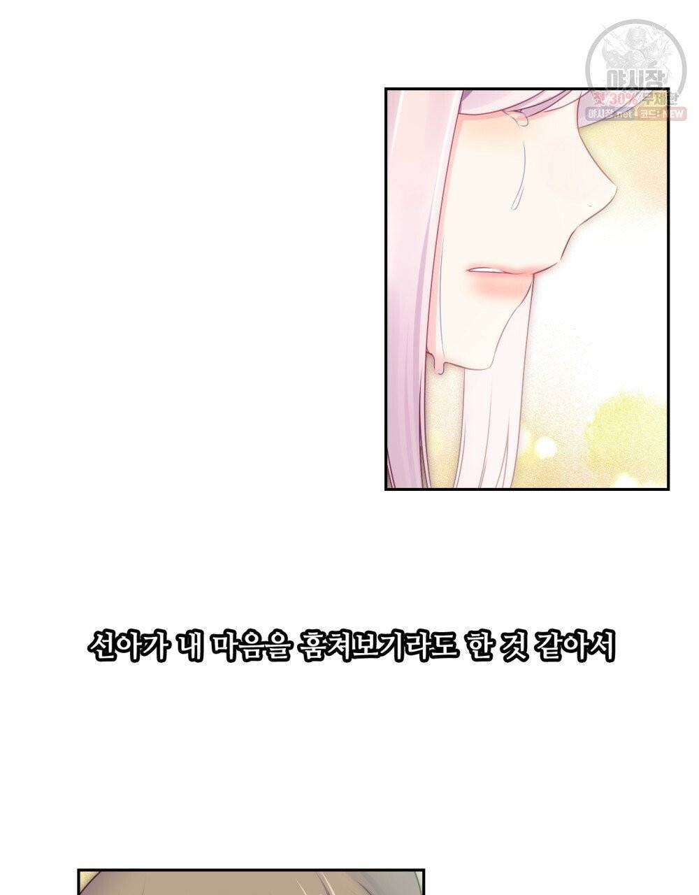위험수위(리디북스) 33화 35