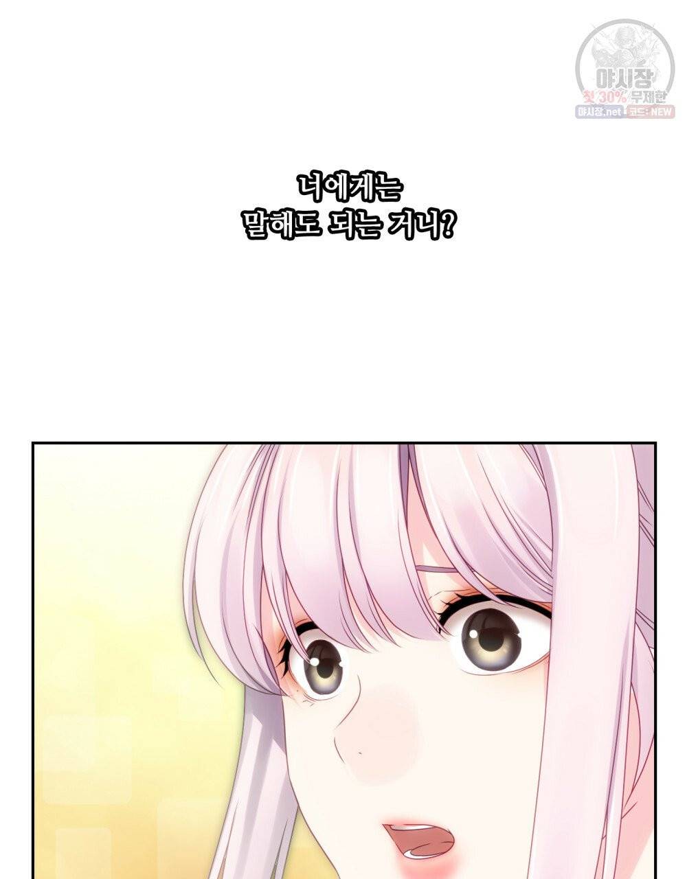 위험수위(리디북스) 33화 43