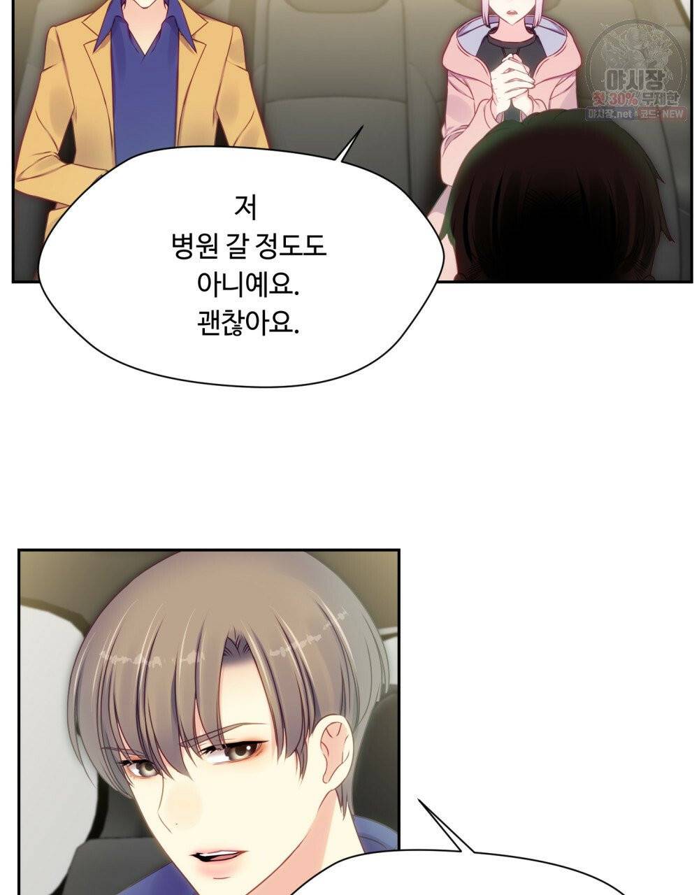 위험수위(리디북스) 33화 48