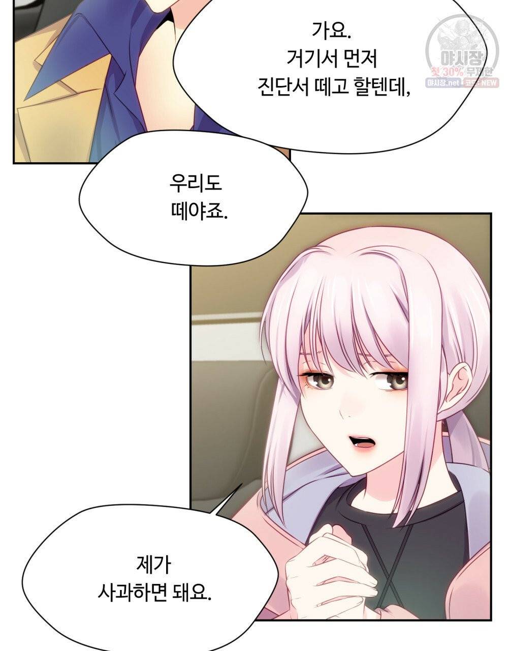 위험수위(리디북스) 33화 49