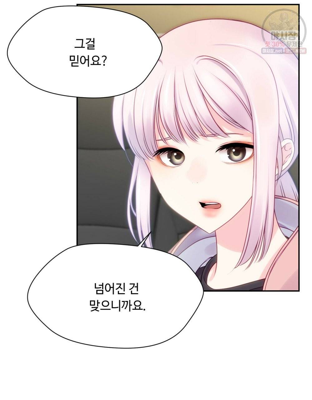 위험수위(리디북스) 33화 52