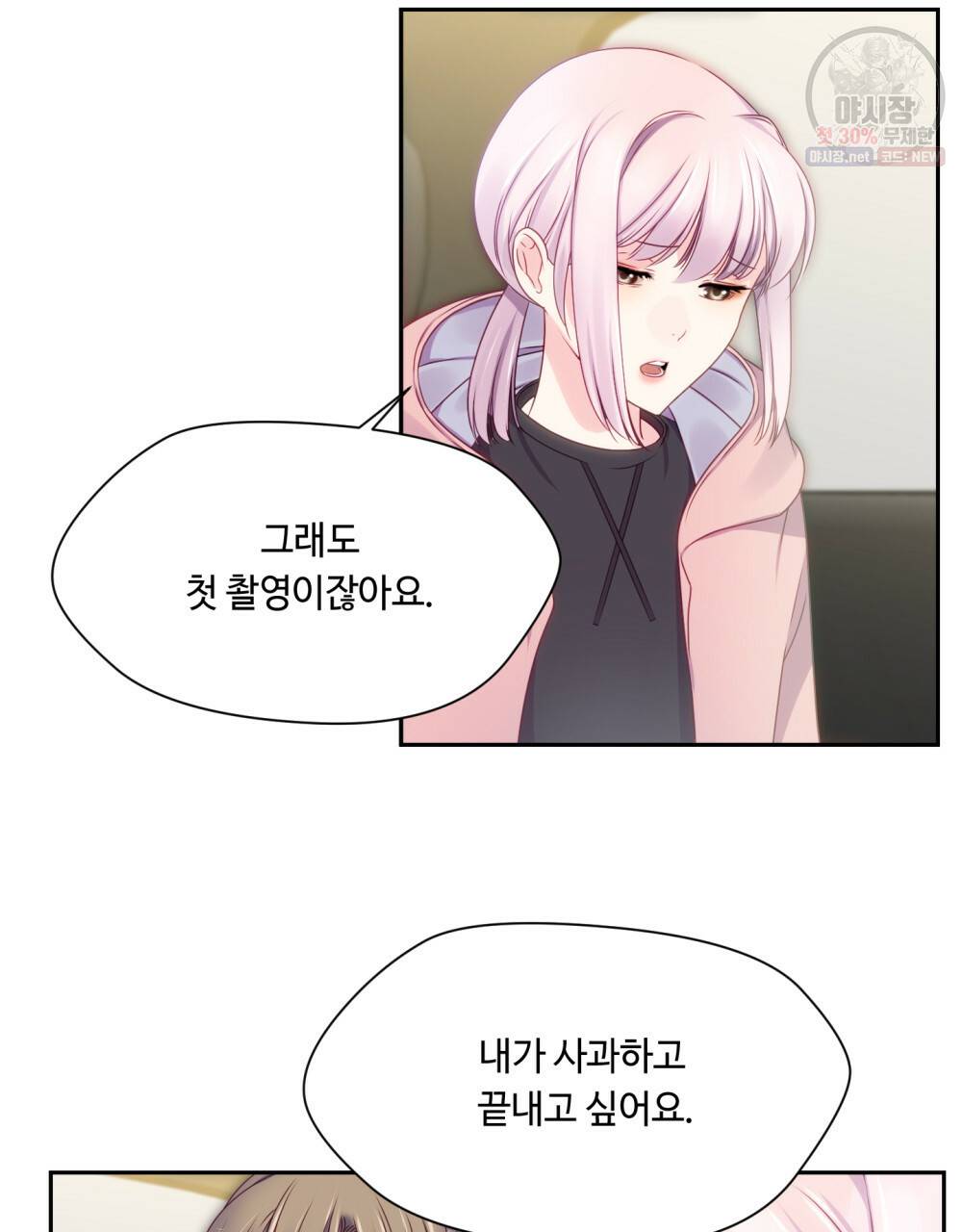 위험수위(리디북스) 33화 54