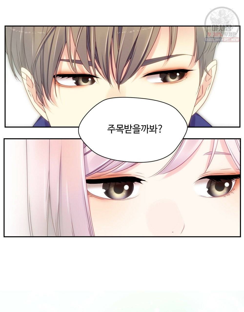 위험수위(리디북스) 33화 60