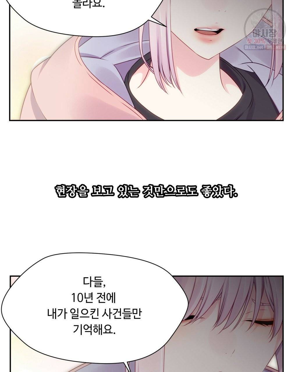위험수위(리디북스) 33화 63