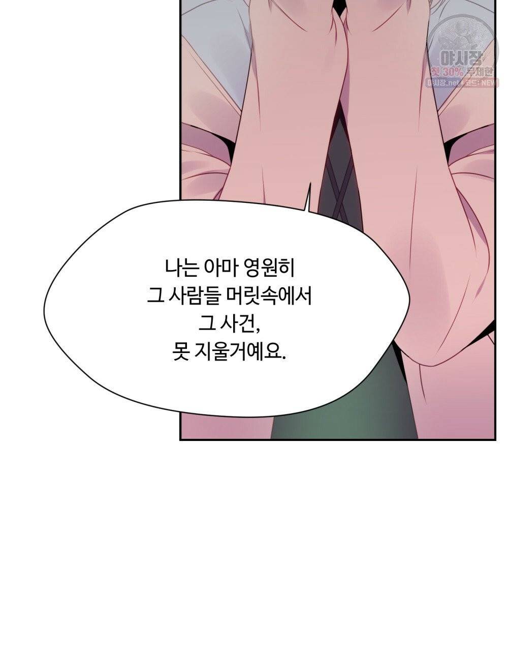 위험수위(리디북스) 33화 65