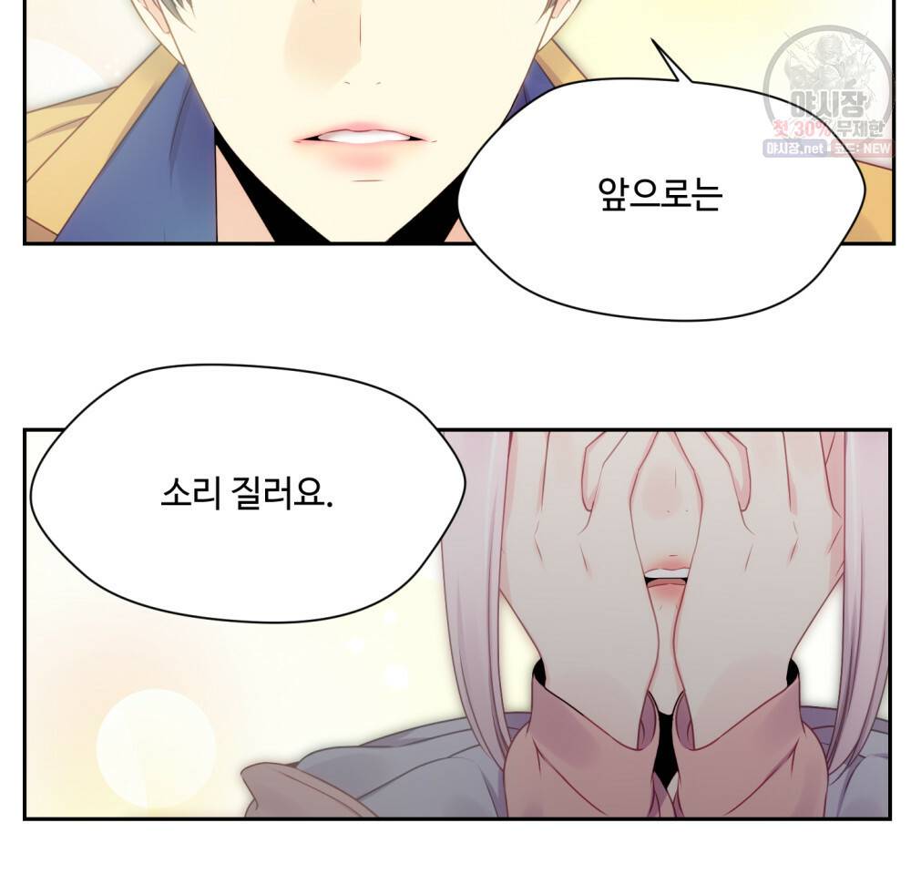 위험수위(리디북스) 33화 67