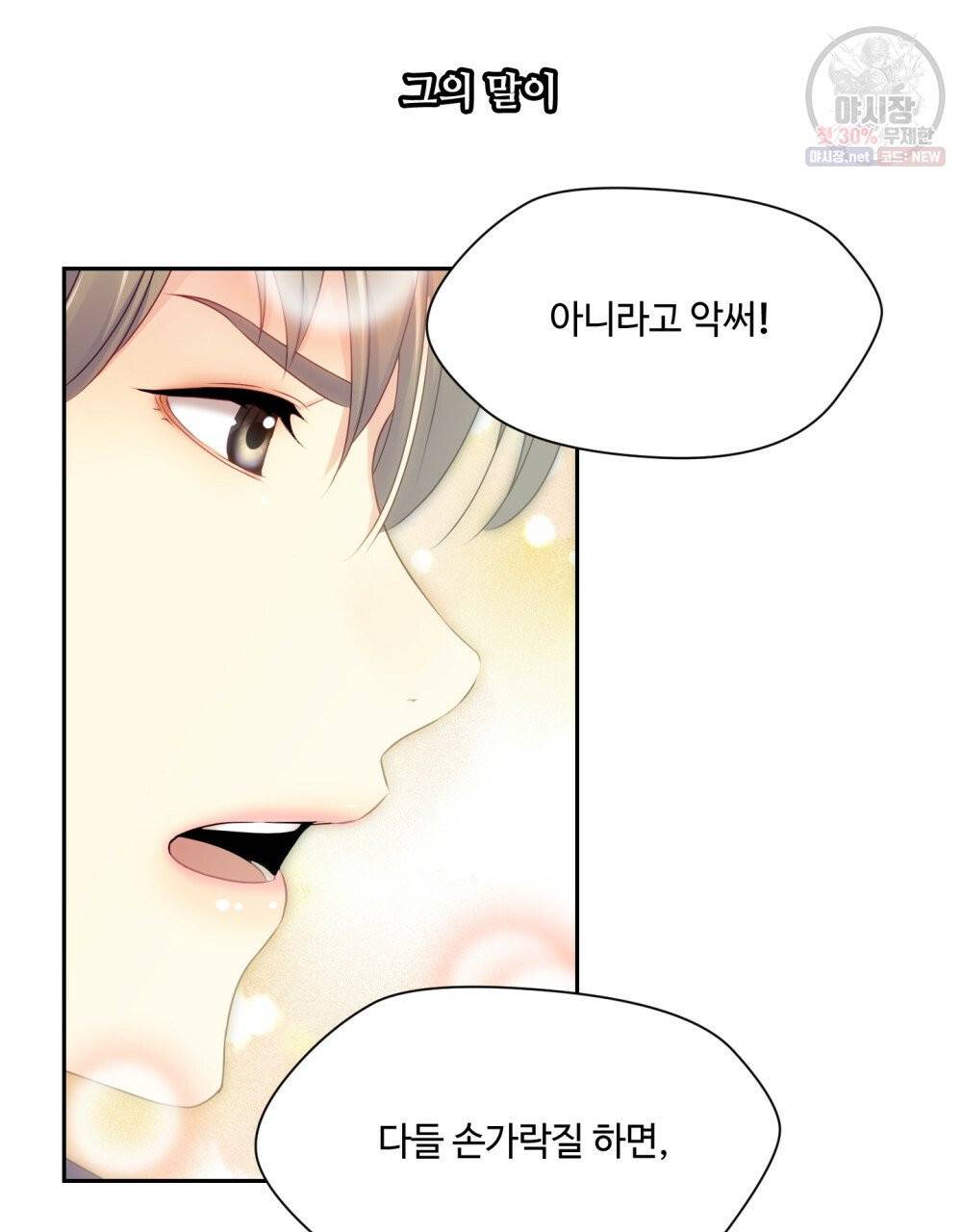 위험수위(리디북스) 33화 68