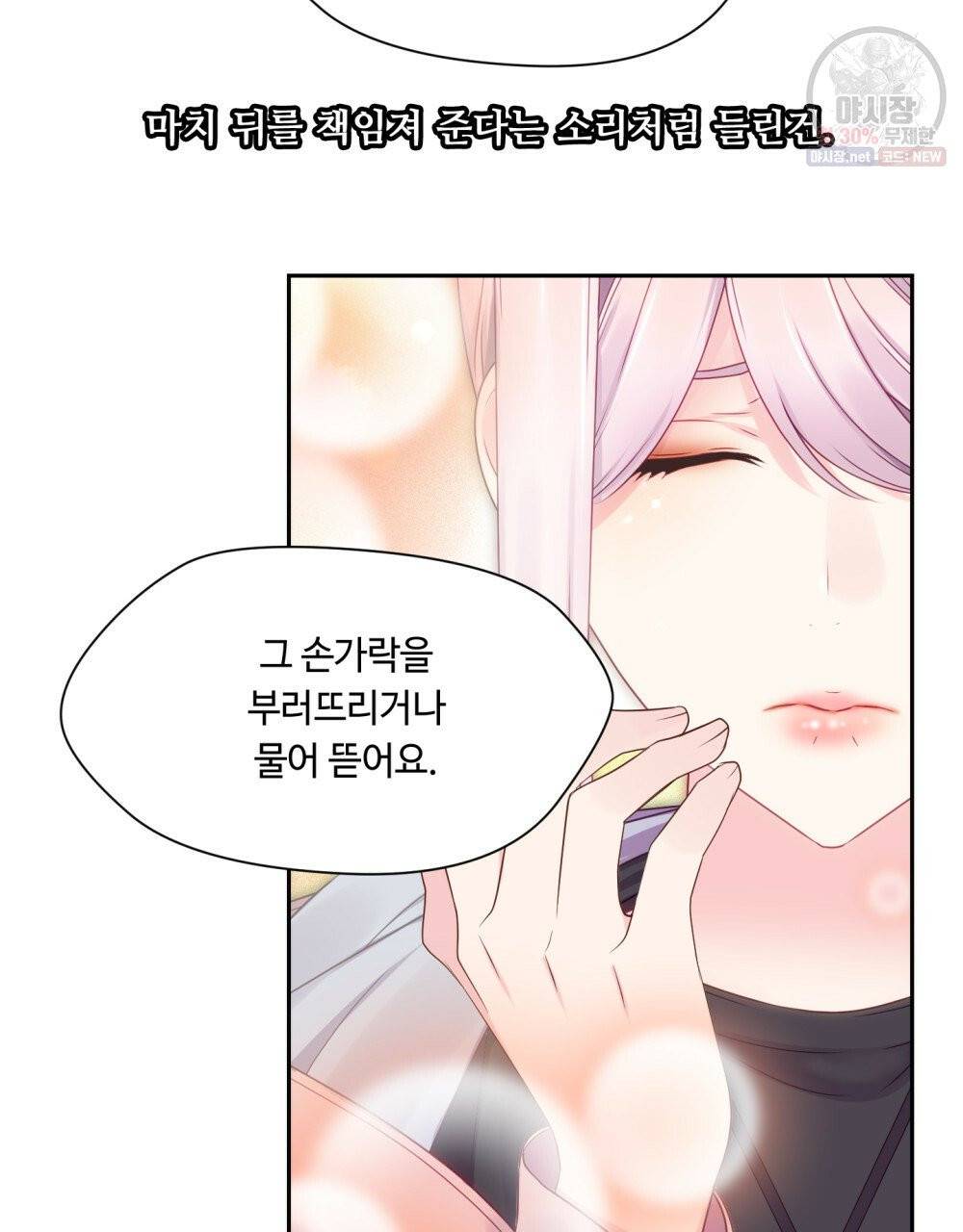위험수위(리디북스) 33화 69