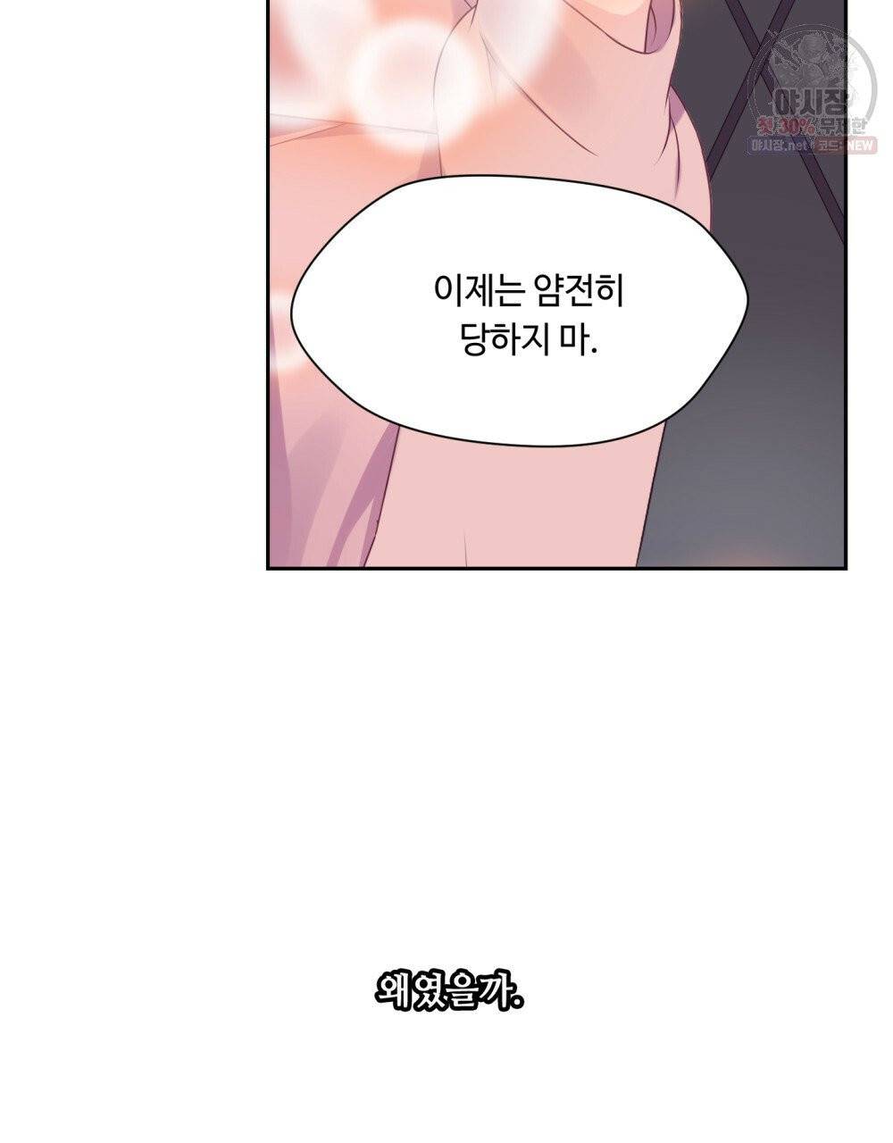 위험수위(리디북스) 33화 70