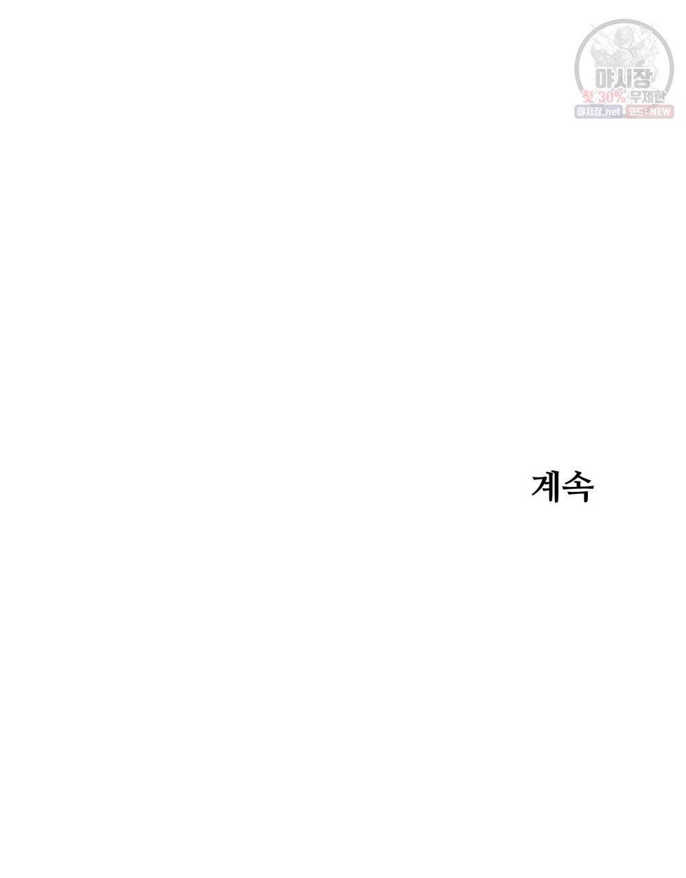 위험수위(리디북스) 33화 71