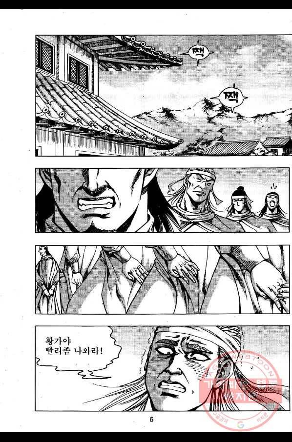영약사 9화 3