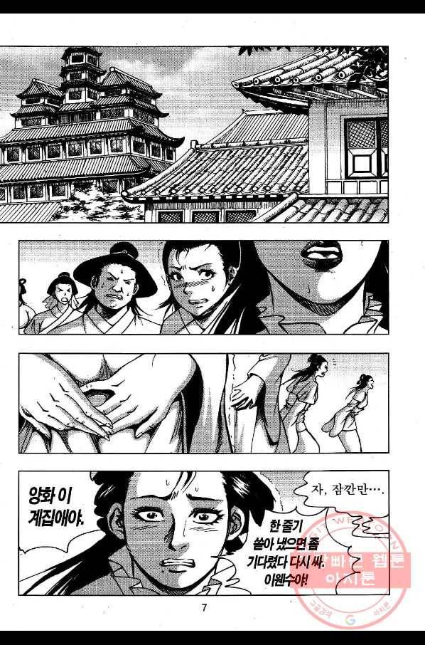 영약사 9화 4