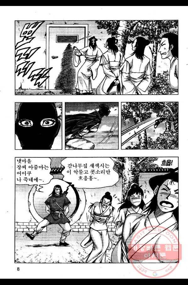 영약사 9화 5
