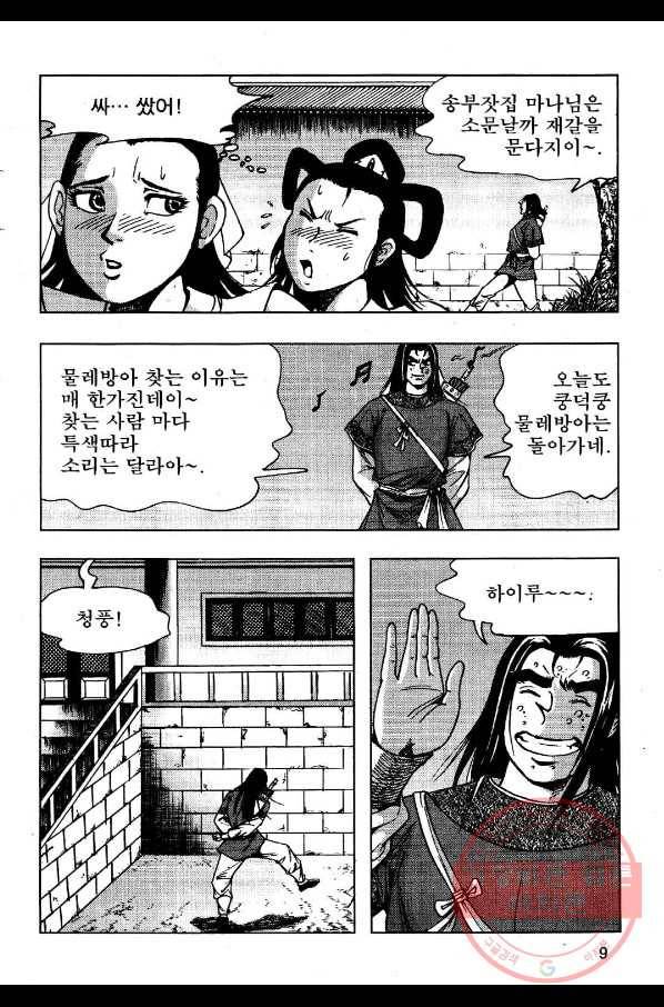 영약사 9화 6
