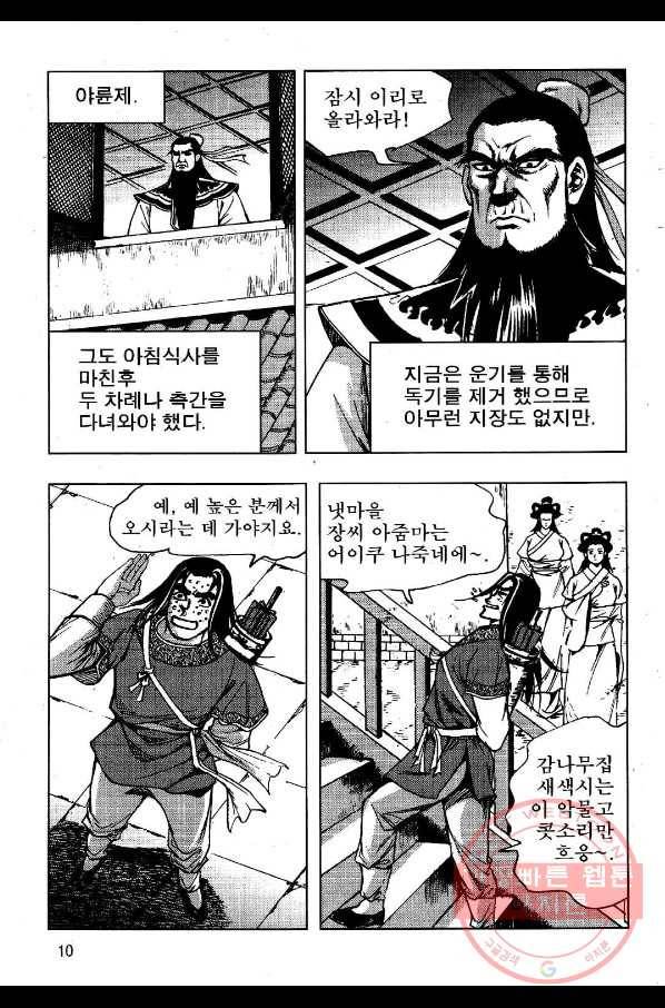 영약사 9화 7