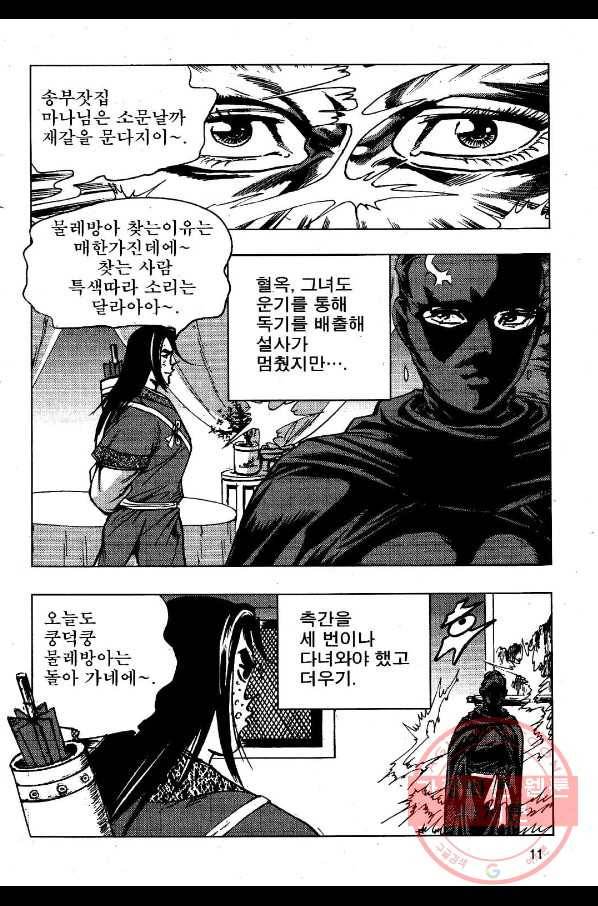 영약사 9화 8