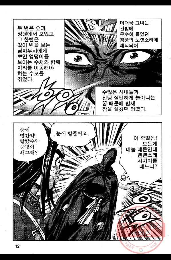 영약사 9화 9