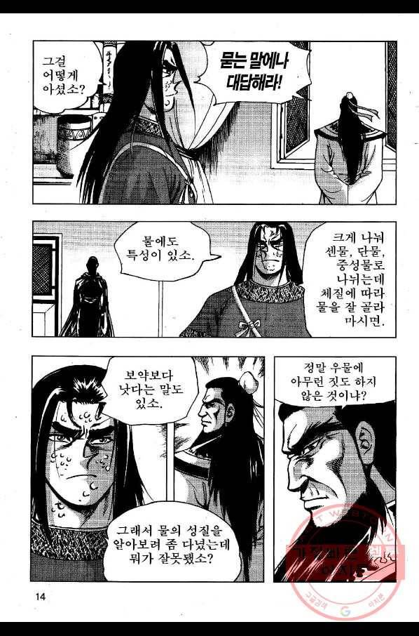 영약사 9화 11