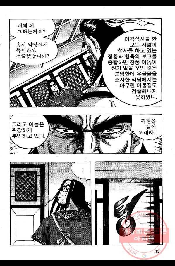영약사 9화 12