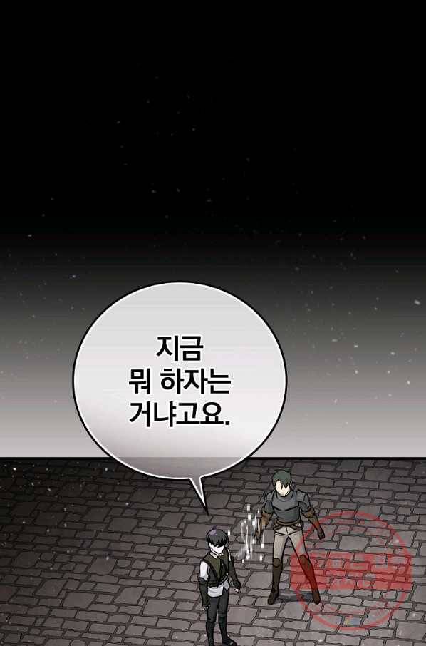 밥만 먹고 레벨업 79화 1