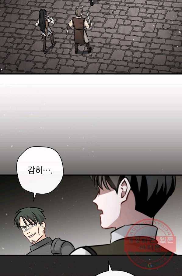 밥만 먹고 레벨업 79화 2