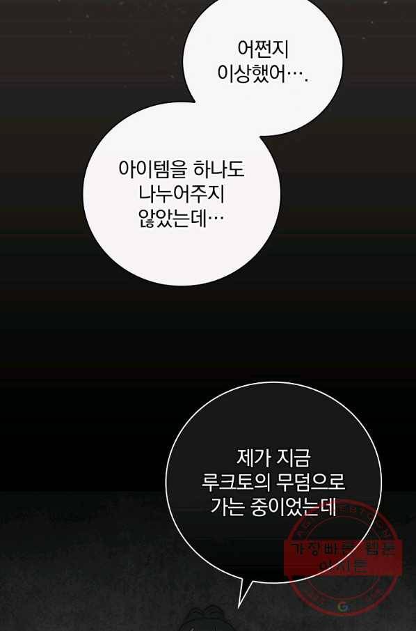 밥만 먹고 레벨업 79화 3