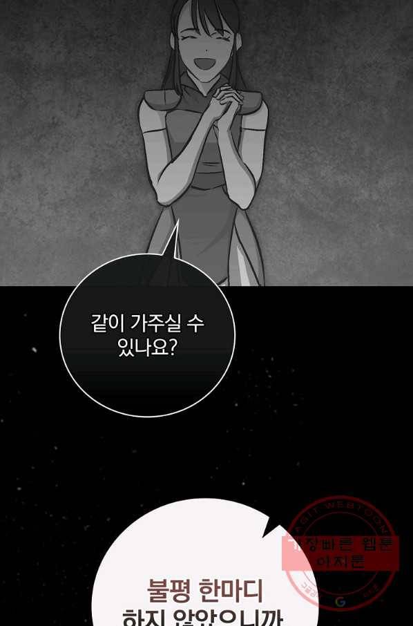 밥만 먹고 레벨업 79화 4