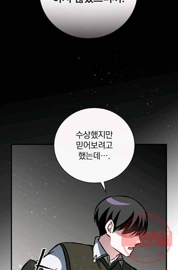 밥만 먹고 레벨업 79화 5