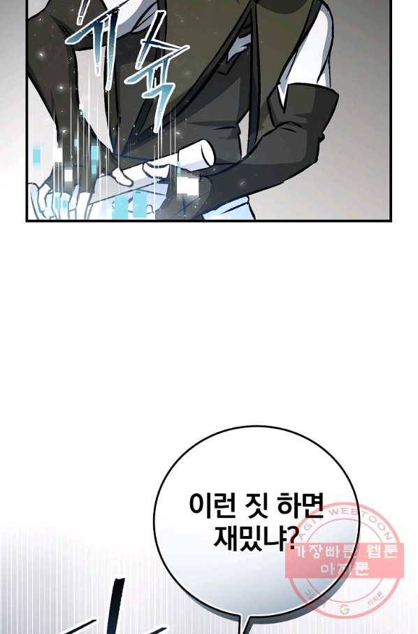 밥만 먹고 레벨업 79화 6