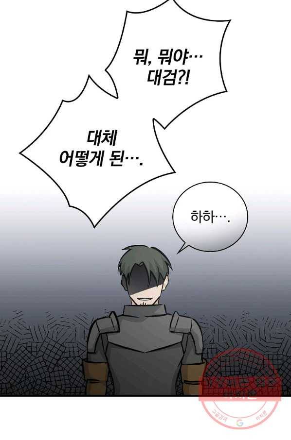 밥만 먹고 레벨업 79화 8