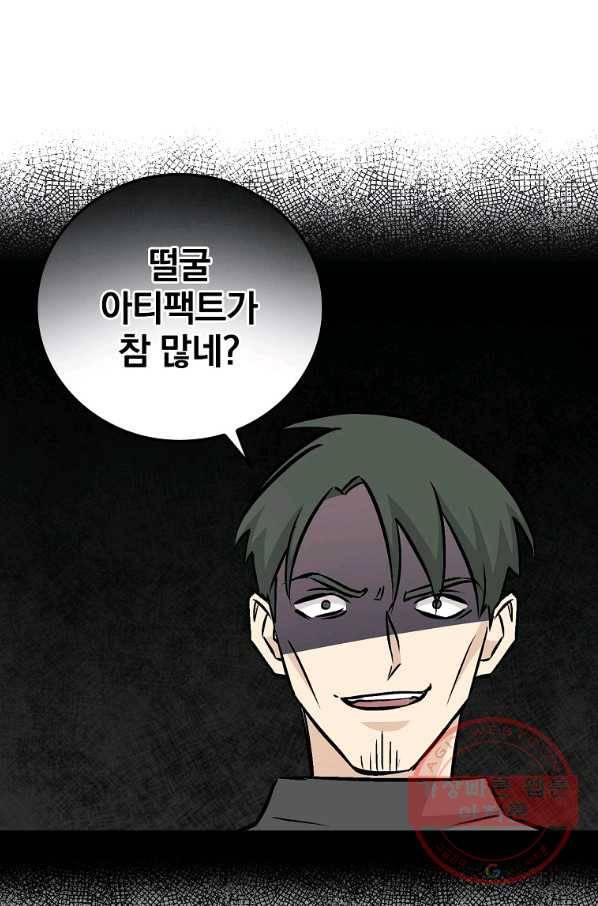 밥만 먹고 레벨업 79화 9