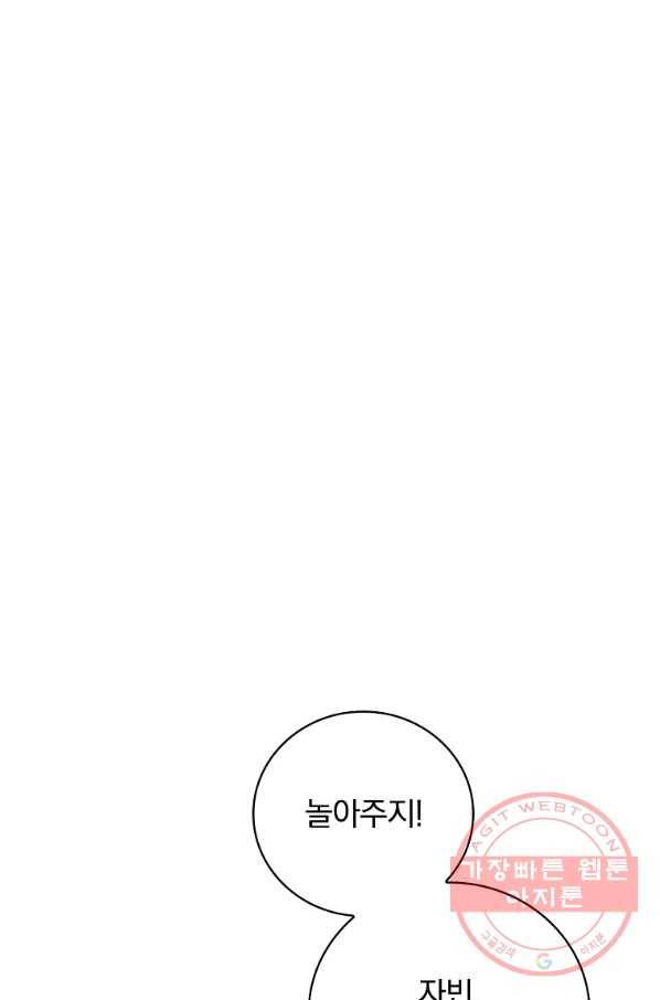 밥만 먹고 레벨업 79화 12