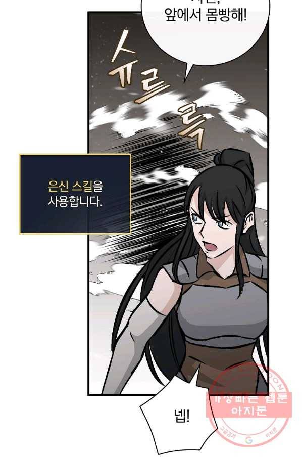 밥만 먹고 레벨업 79화 13