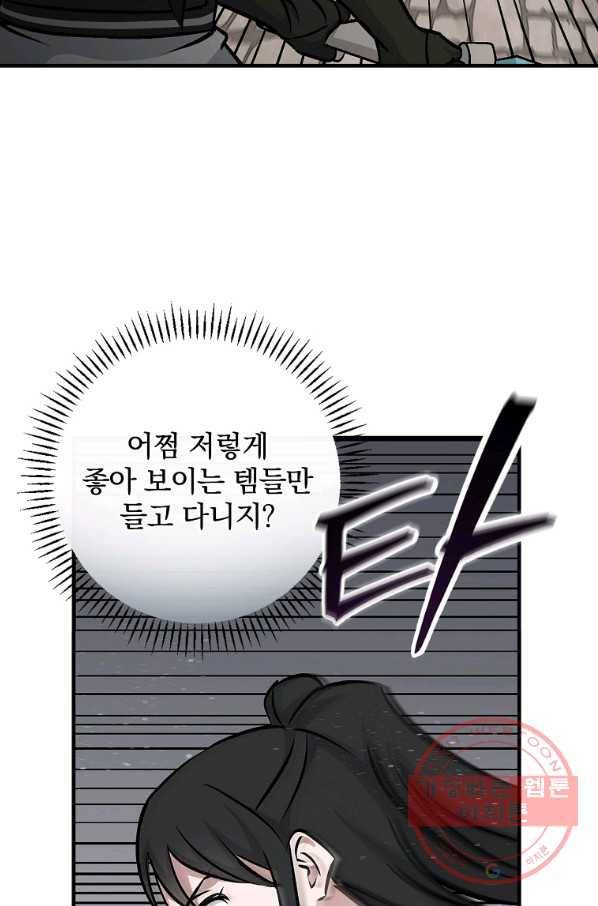 밥만 먹고 레벨업 79화 15
