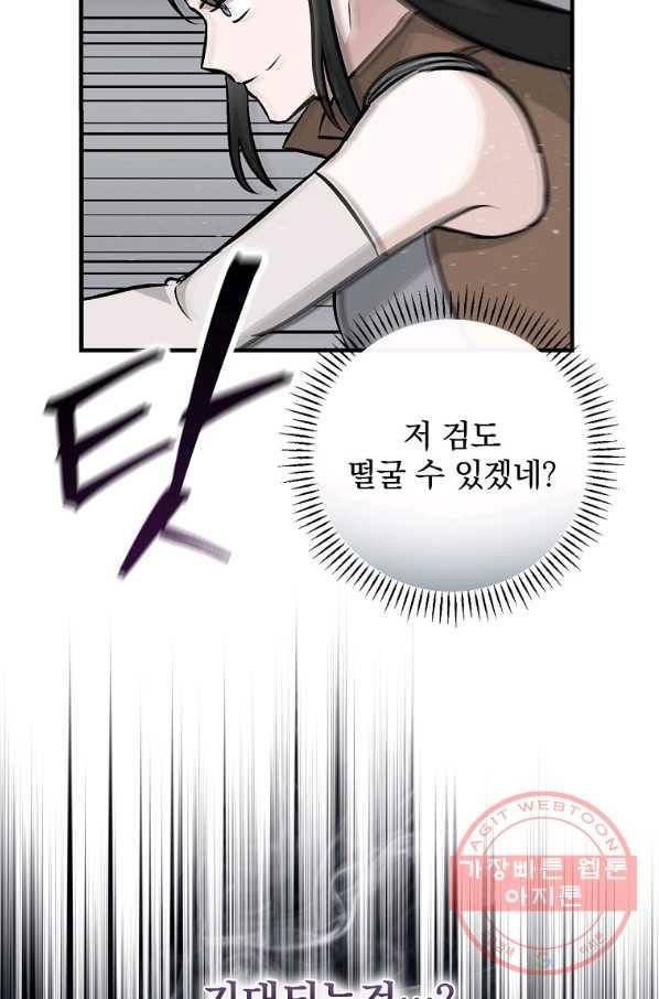 밥만 먹고 레벨업 79화 16