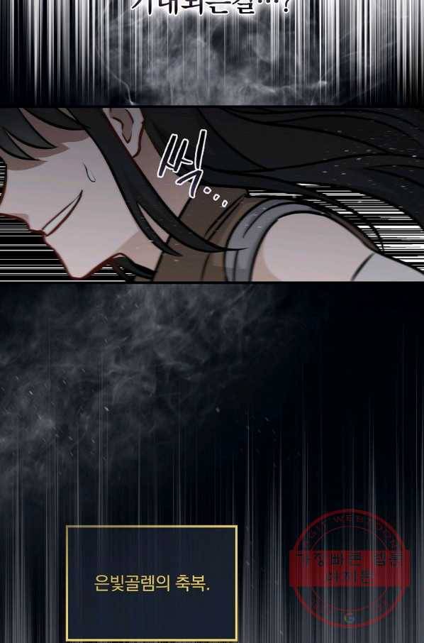 밥만 먹고 레벨업 79화 17